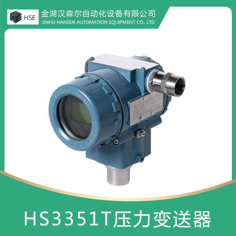 HS3351T型壓力變送器