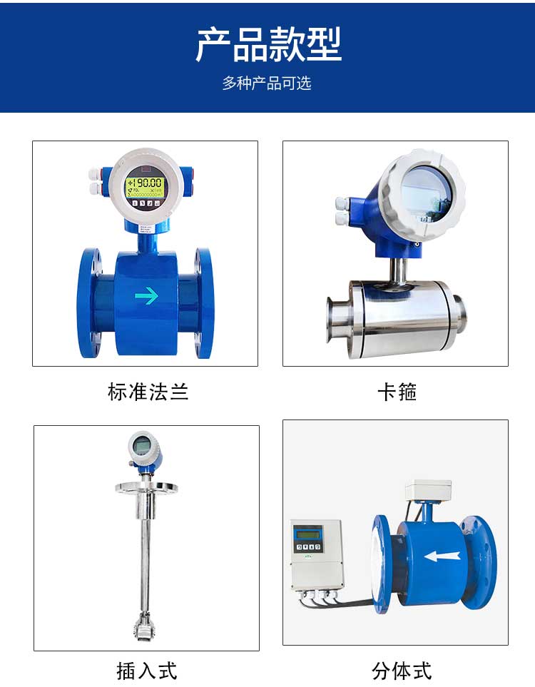 電磁流量計選型