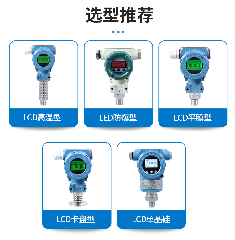 擴散硅壓力變送器