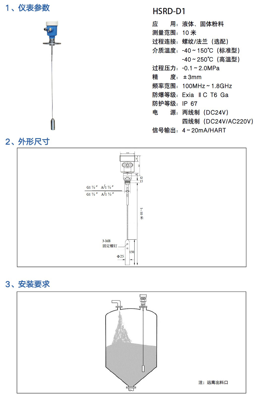 導波雷達液位計