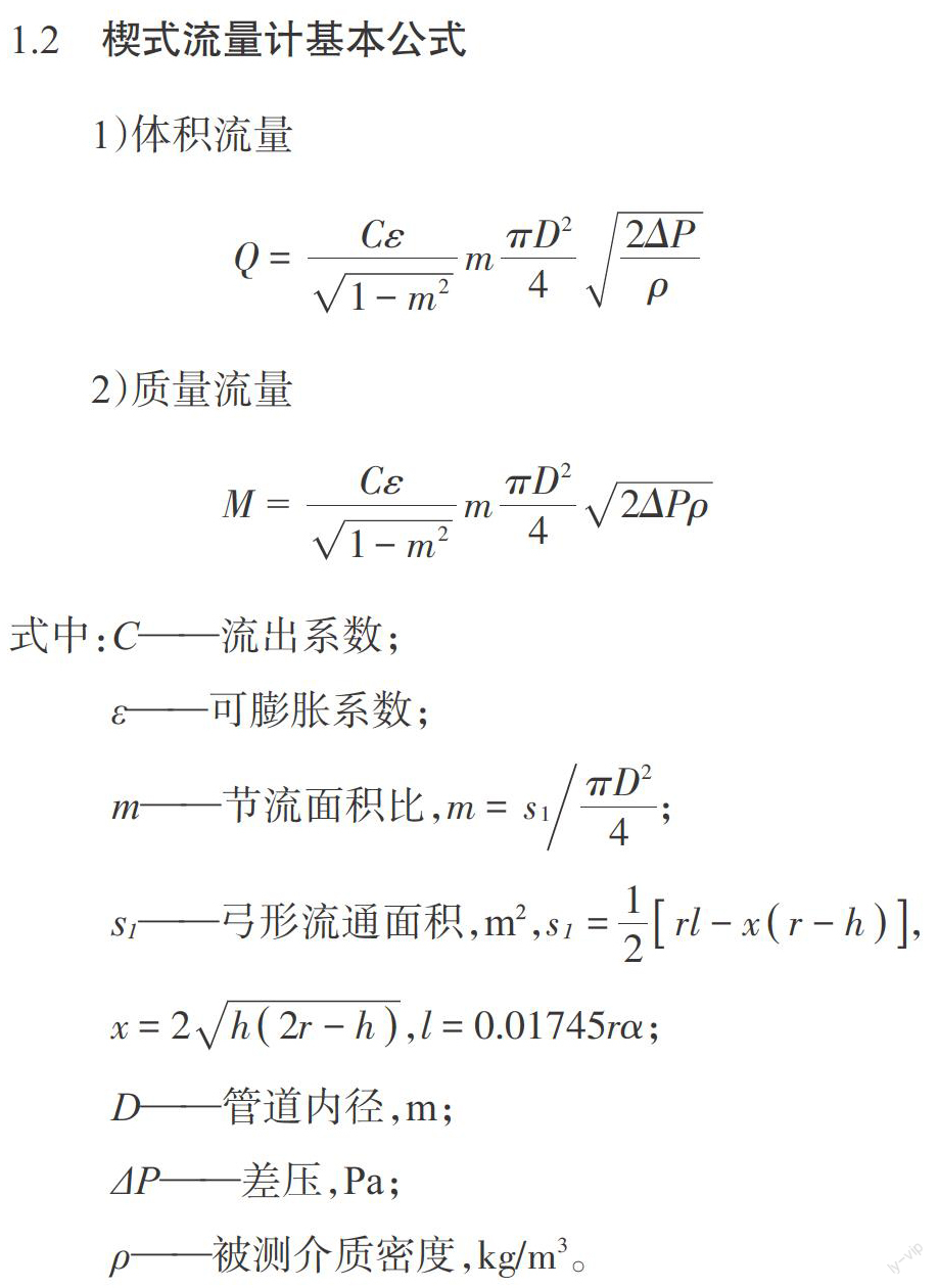 楔式流量計(jì)計(jì)算公式